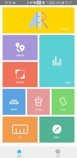ar測量小助手 v1.0.23 安卓版 0