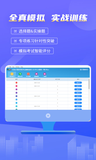 等考寶典計算機考試app v9.1.2 最新版 0