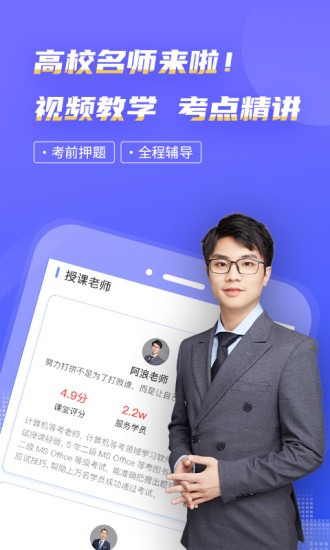 等考寶典計算機考試app v9.1.2 最新版 1