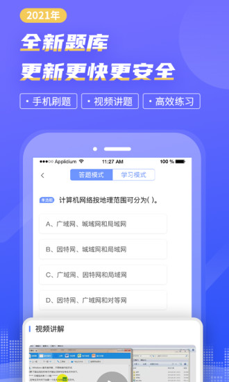 計算機等考寶典app下載