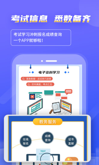 等考寶典計算機考試app v9.1.2 最新版 3