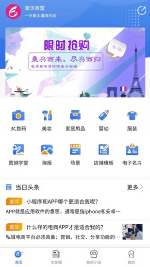 掌沃商盟官方版 v0.9.4 安卓版 1