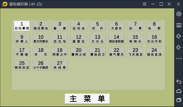 pvzga官方版 v1.0 安卓版 1