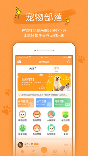 寵物部落app v2.0.22 安卓版 1