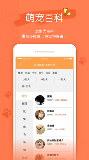 寵物部落app v2.0.22 安卓版 2