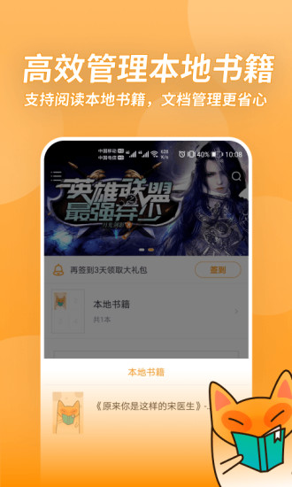 小書狐小說 v1.35.0.2600 安卓版 2