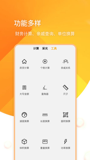 全能采光計算機calculator v1.2.45 安卓版 0