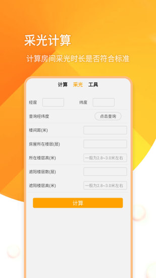 全能采光計算機calculator v1.2.45 安卓版 3