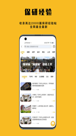 保研人 v3.1.2 安卓版 0