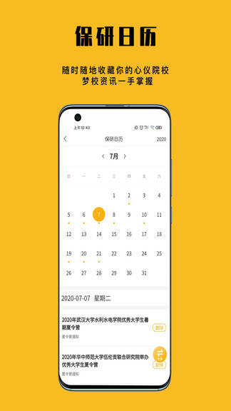 保研人 v3.1.2 安卓版 1