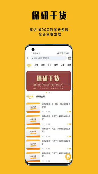 保研人 v3.1.2 安卓版 3
