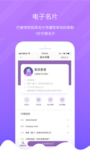 掌鴿官方版 v2.2.8 安卓版 1