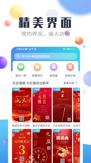 海報設(shè)計工廠 v1.5.3 安卓版 0