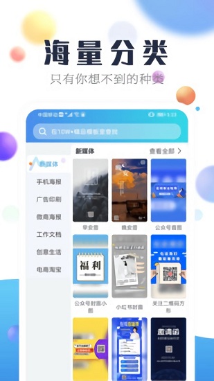 海報設(shè)計工廠 v1.5.3 安卓版 1