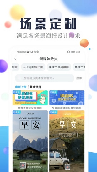 海報設(shè)計工廠app下載