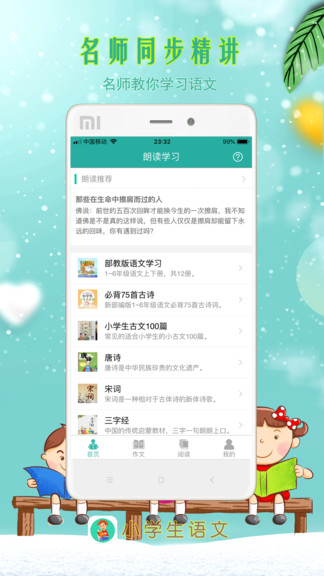 小學(xué)生語(yǔ)文 v2.0 安卓版 0