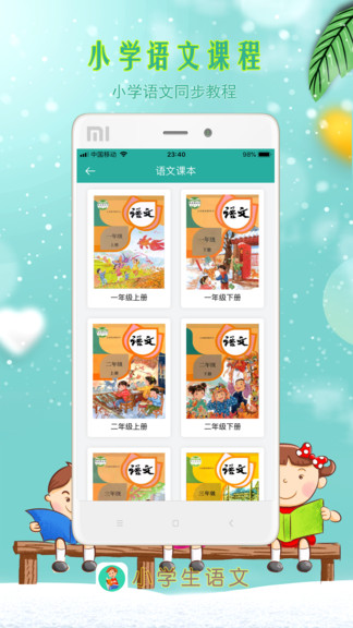 小學(xué)生語(yǔ)文安卓版