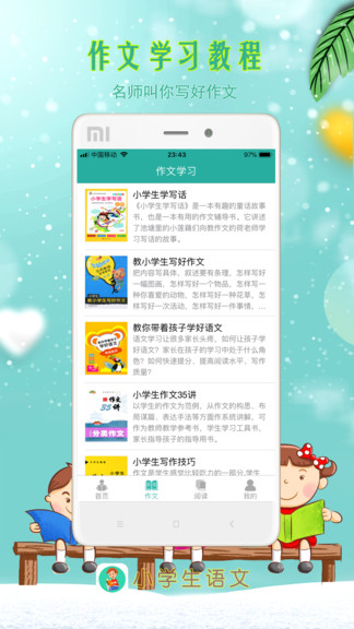 小學(xué)生語(yǔ)文 v2.0 安卓版 2