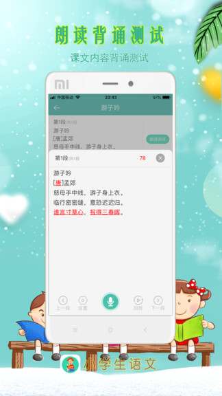 小學(xué)生語(yǔ)文 v2.0 安卓版 3
