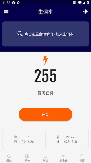 生詞本0