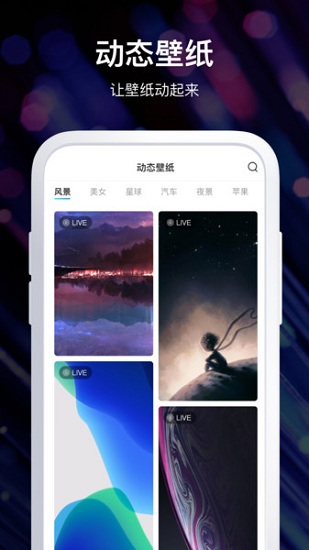 炫酷壁紙最新版 v1.0.0 安卓版 0