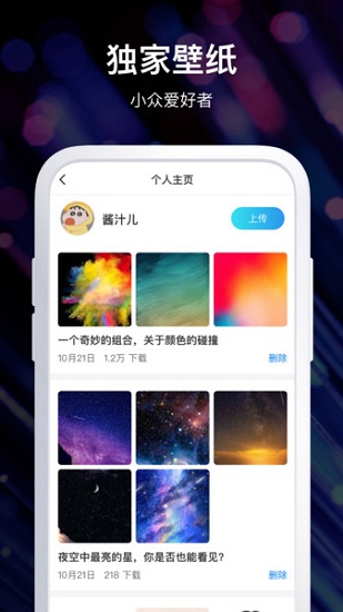 炫酷壁紙最新版 v1.0.0 安卓版 1
