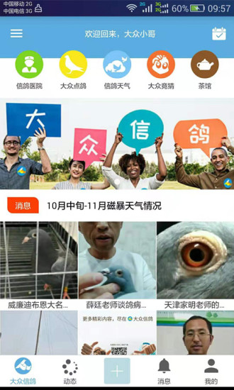 大眾信鴿軟件 v1.2.6 安卓版 1
