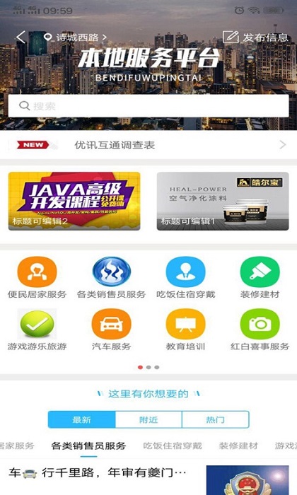 優(yōu)訊互通app下載