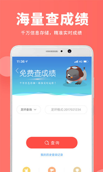 搜鴿網(wǎng)賽事直播平臺(tái) v2.0.32 安卓版 0