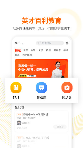 英才百利教育 v1.1.2 安卓版 0