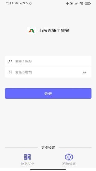 山東高速工管通手機版 v1.4.3 安卓版 0