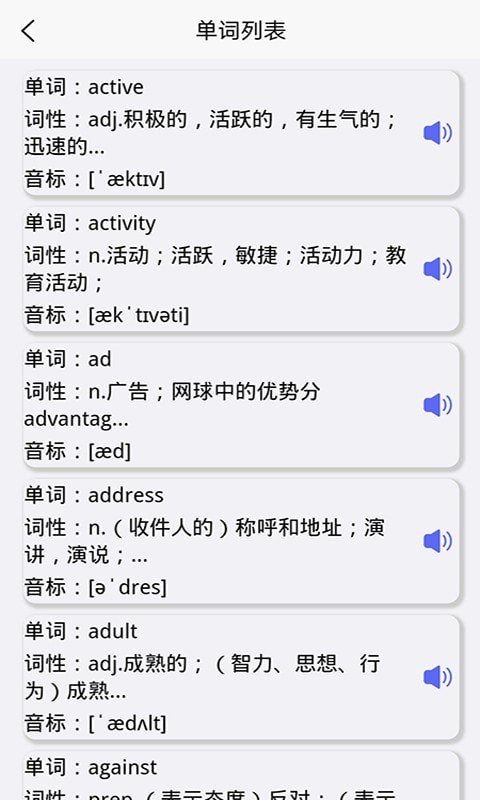 趣記英語單詞 v1.2 安卓版 0