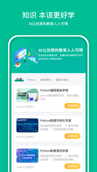 好學(xué)ai 好學(xué)ai安卓版