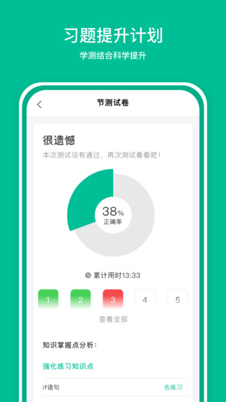 好學(xué)ai v2.75 安卓版 2