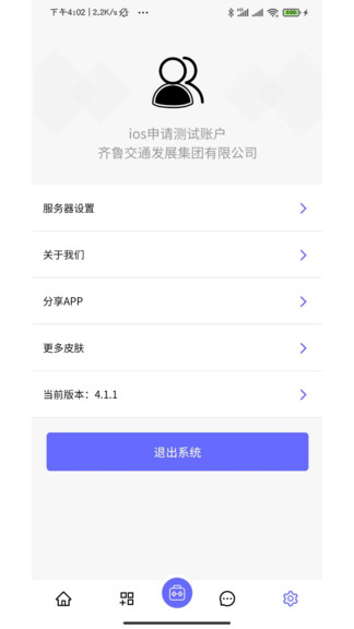 齊魯工管通 v4.1.2 安卓版 3