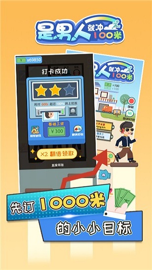 是男人就沖100米最新版 v1.0.0 安卓版 2