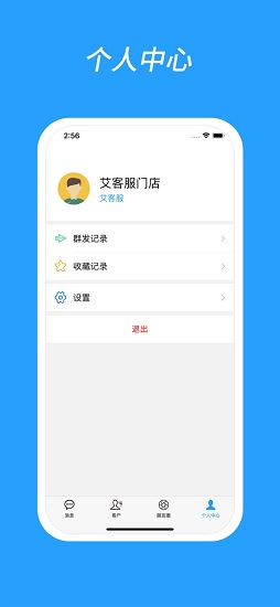 艾客服app下載