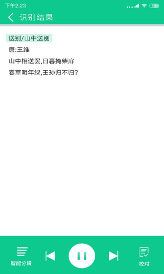 拍照閱讀寶 v1.1.8 最新版 1
