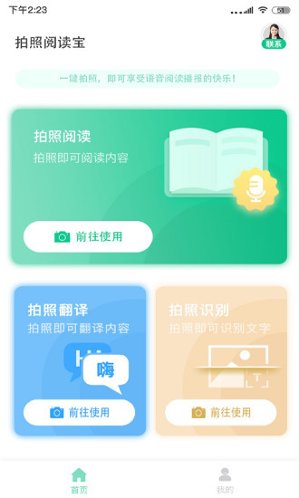 拍照閱讀寶 v1.1.8 最新版 3