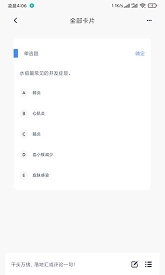 卡片記憶法 v0.96.2 安卓版 3
