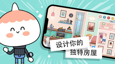 托卡小鎮(zhèn)假期手機(jī)版0
