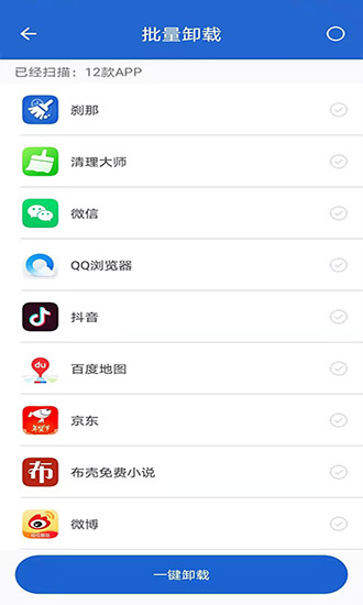 剎那手機清理 v1.0.0 安卓版 1
