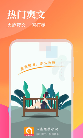 云雀免費(fèi)小說閱讀 v3.5.2 安卓版 1