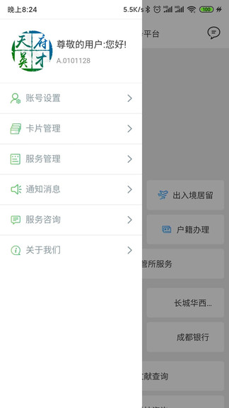天府英才卡 v1.0.7 最新版 2