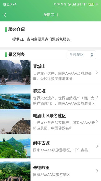 天府英才卡 v1.0.7 最新版 3