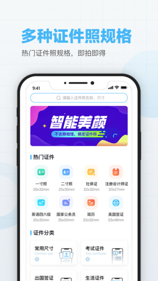 美顏證件照制作app v1.1.0 安卓版 0