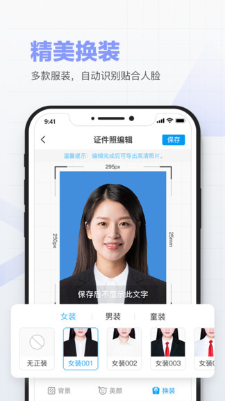 美顏證件照制作app v1.1.0 安卓版 2