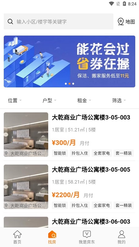 云租租 v1.1.4 安卓版 1