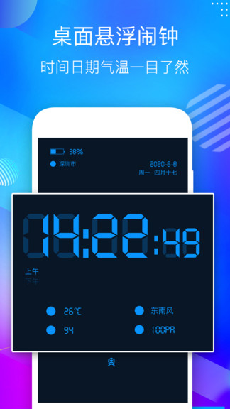 桌面懸浮時鐘app v4.9 安卓版 0