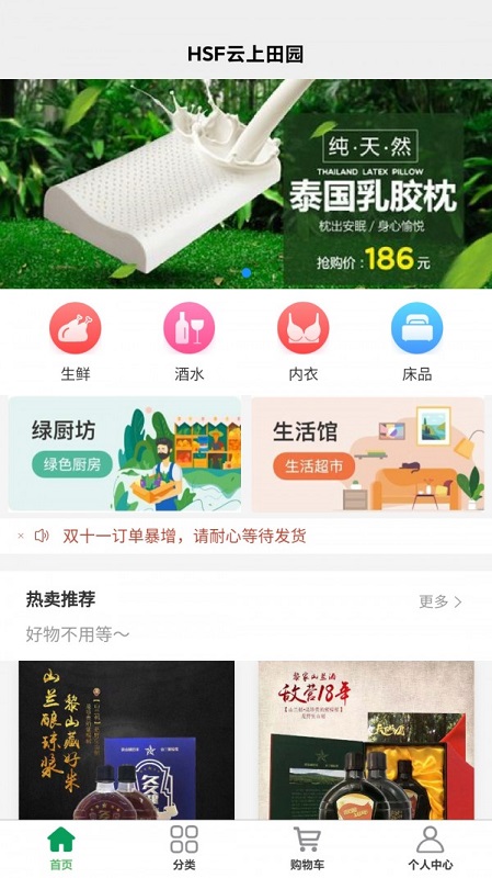 HSF云上田園軟件 v1.0.4 安卓版 2